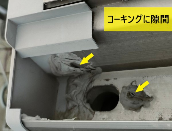 コーキングに隙間　サンルーム　雨漏り調査